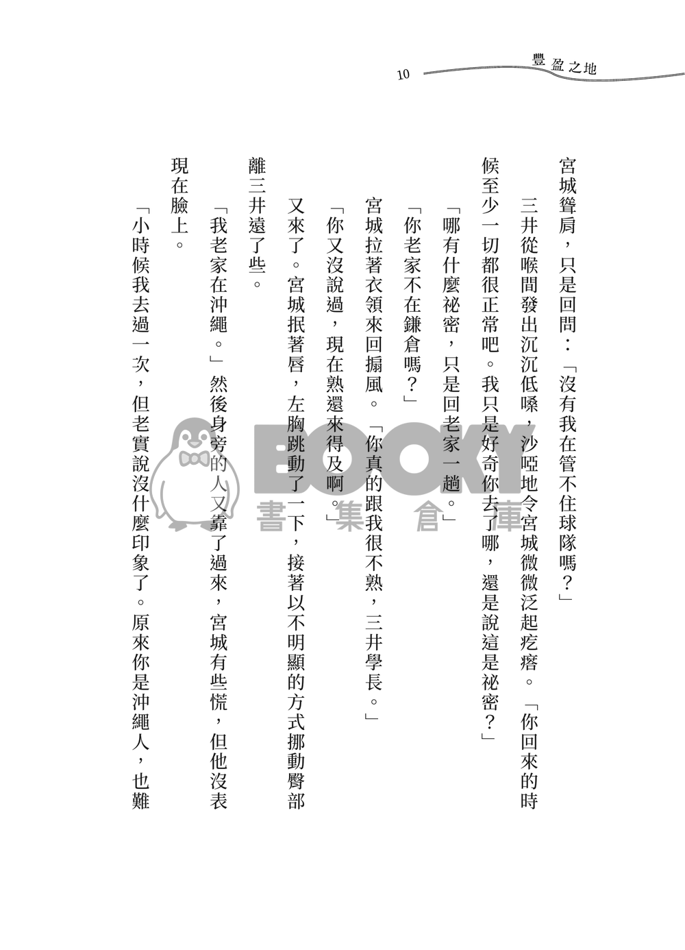 三良小說本《豐盈之地》 試閱圖片