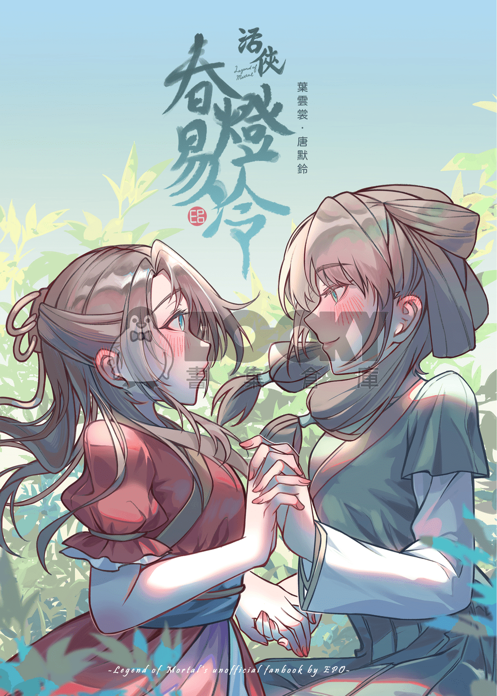 春燈易冷 試閱圖片