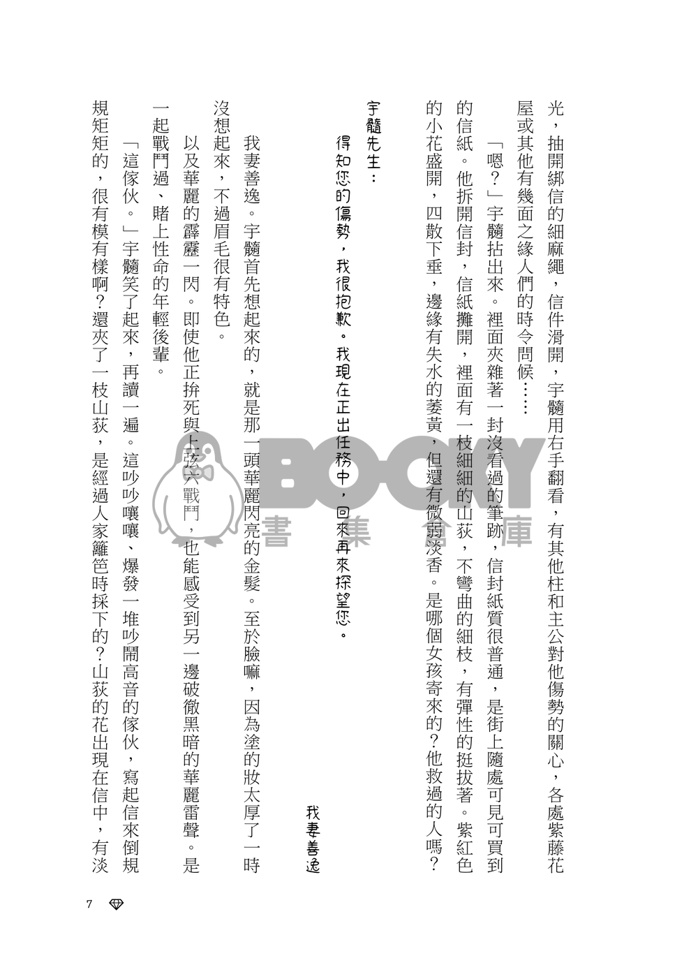 【鬼滅之刃｜宇善】善子 試閱圖片