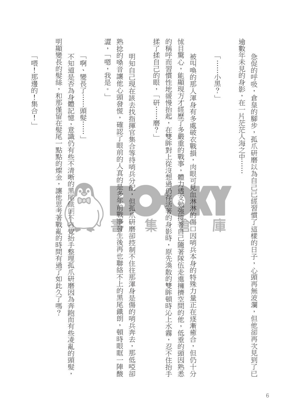 明日與朝 試閱圖片