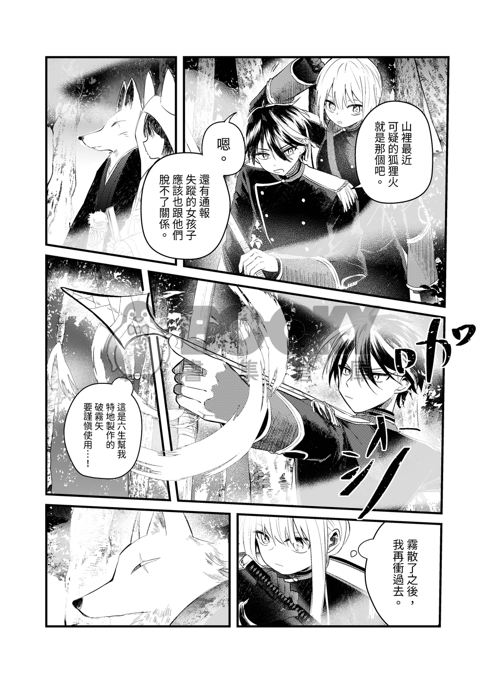 狐火搖曳之時 試閱圖片