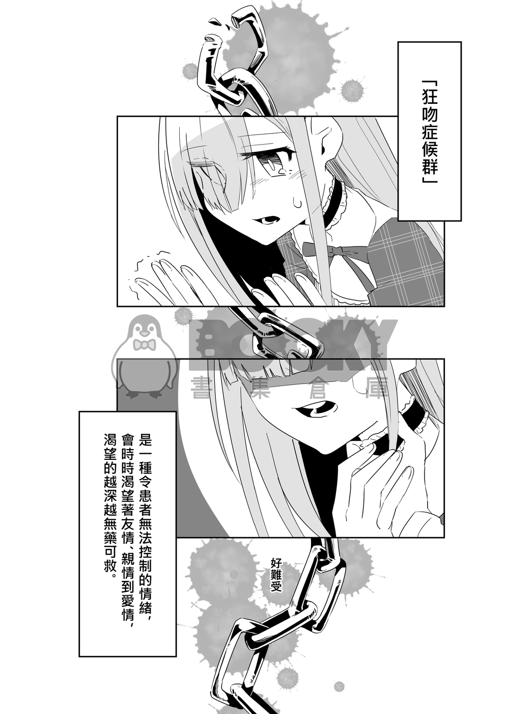 狂吻症候群 試閱圖片