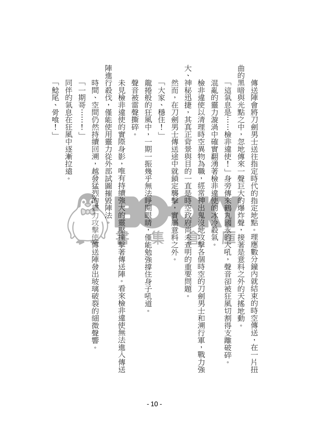 太閤錄 試閱圖片