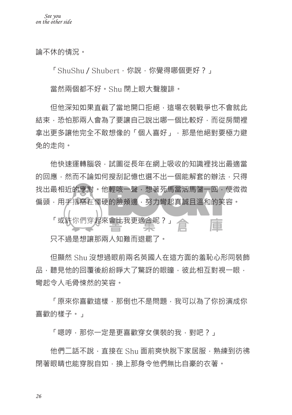 See you on the other side 試閱圖片