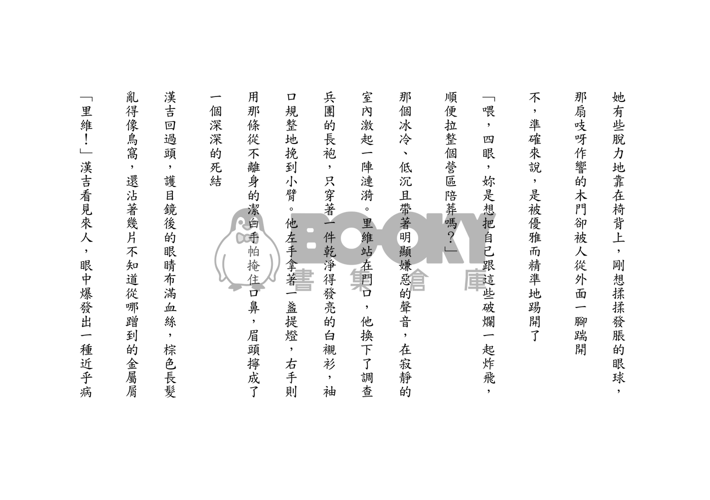 獻給自由的心臟：最後的羽翼 試閱圖片