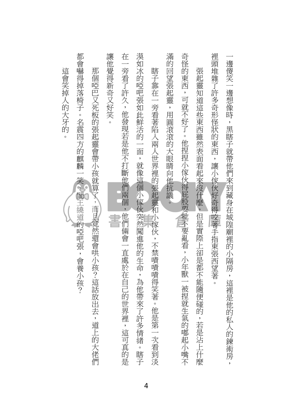 盜墓筆記同人《年獸來了》貳 試閱圖片