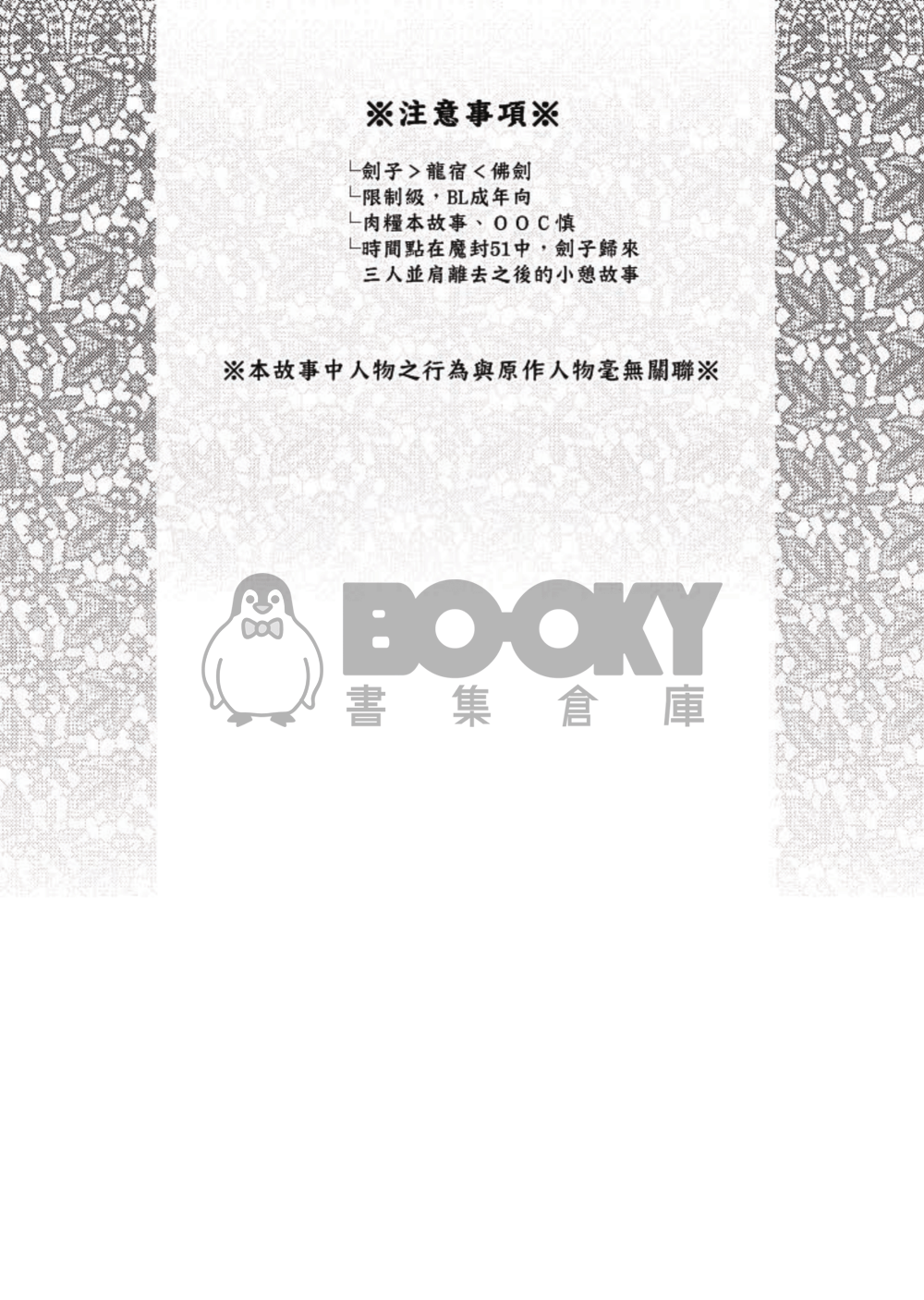 霹靂布袋戲衍生-三先天BL向H本《偷得浮生半日閒》 試閱圖片