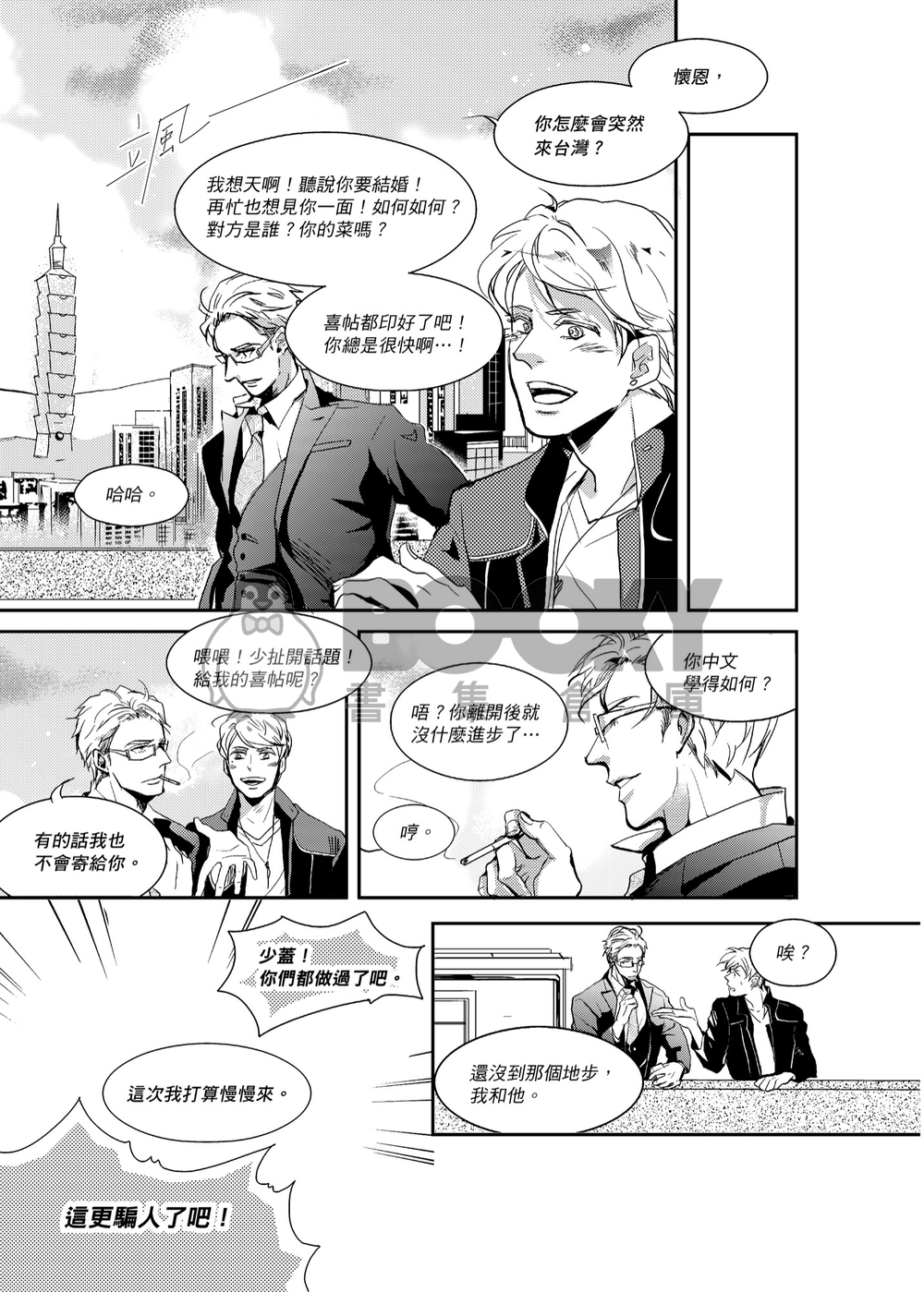 慢慢君<下集>．完結篇 試閱圖片