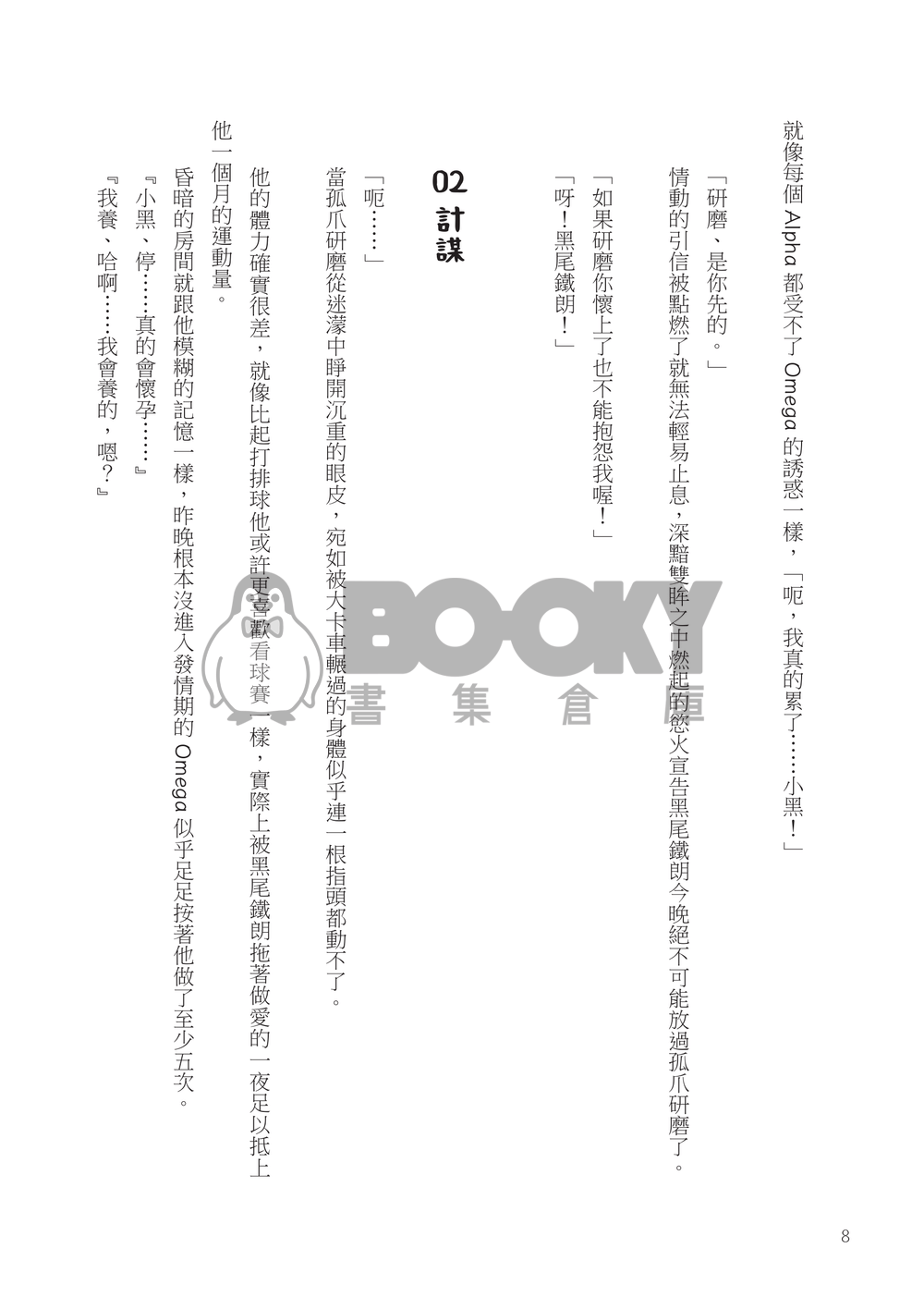 Ω竹馬的套子不堪一擊 試閱圖片