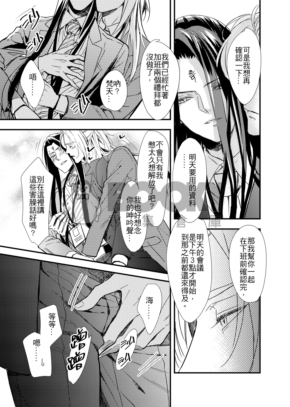 《霹靂》今天可以不加班嗎? 試閱圖片