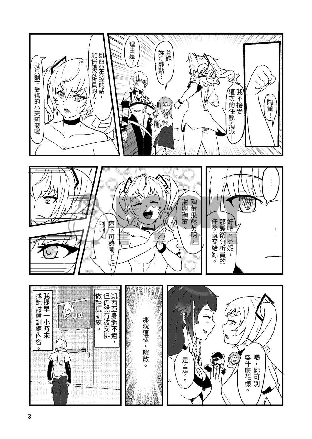 塵白禁慾~SNOWBREAK HAREM BASE 試閱圖片