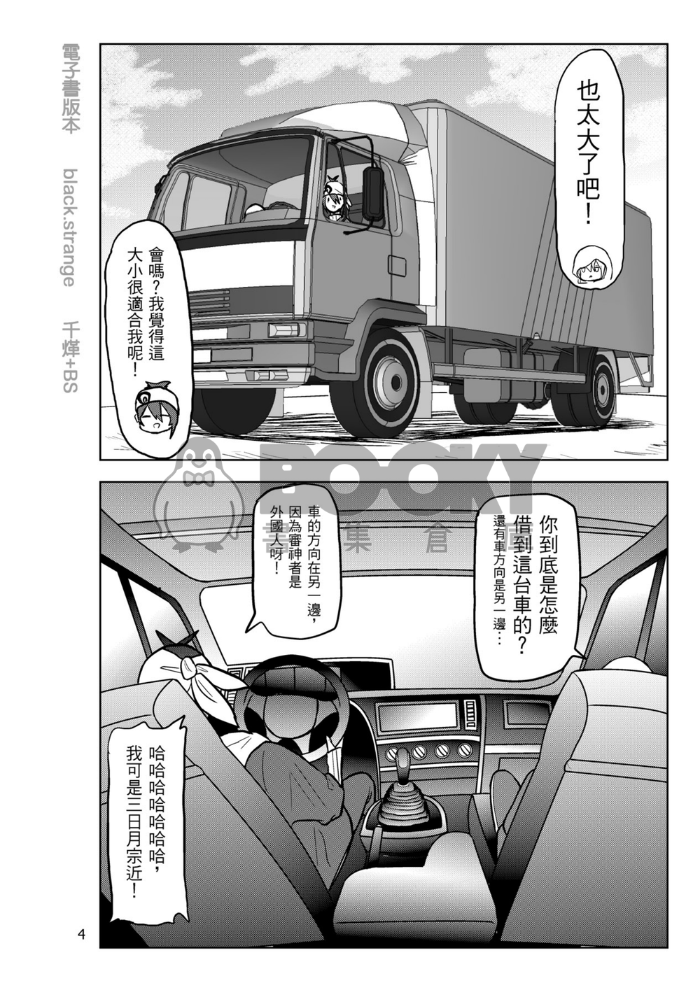 爺爺，開車沒問題嗎？ 試閱圖片