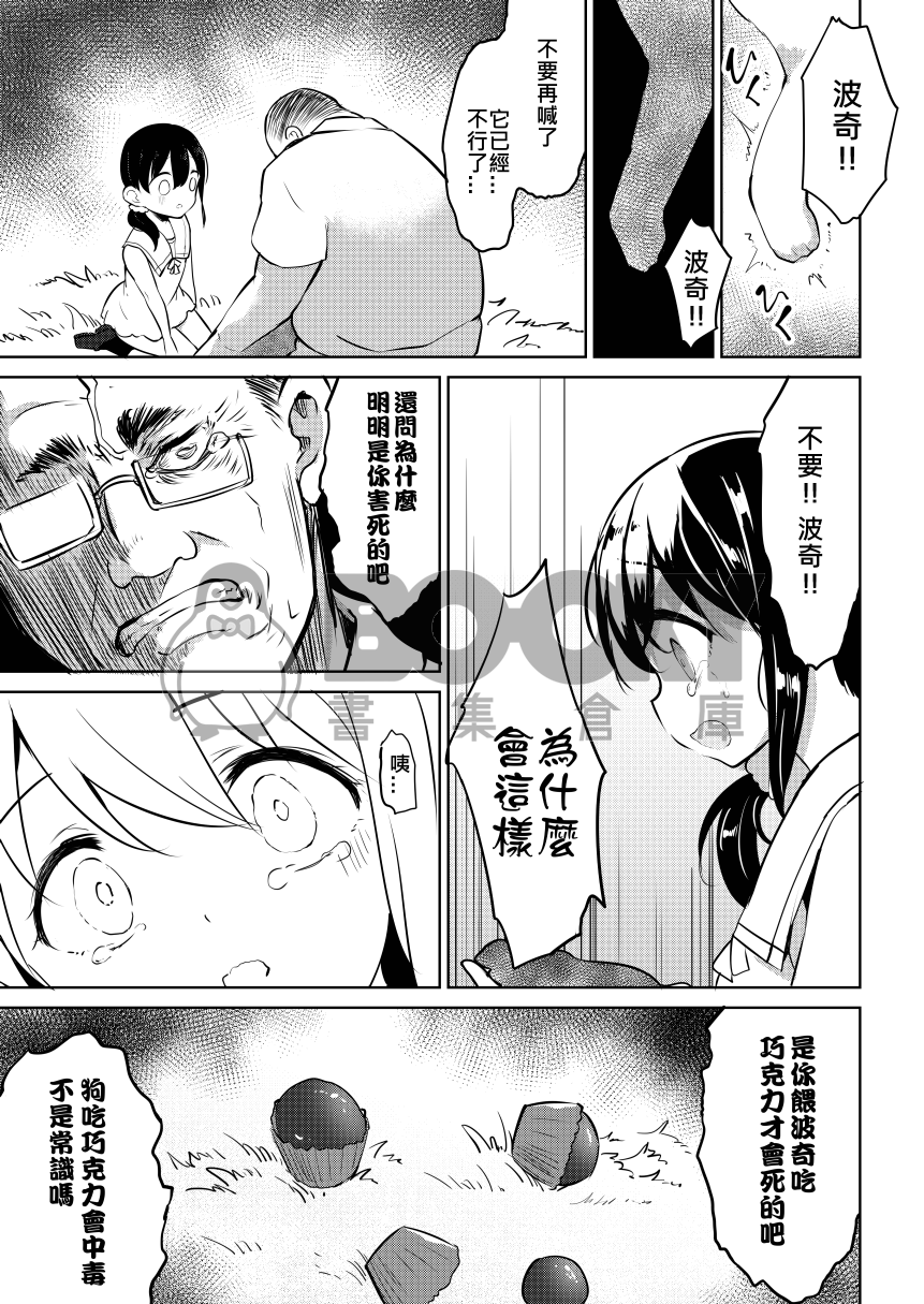 波奇　幼犬調教 試閱圖片