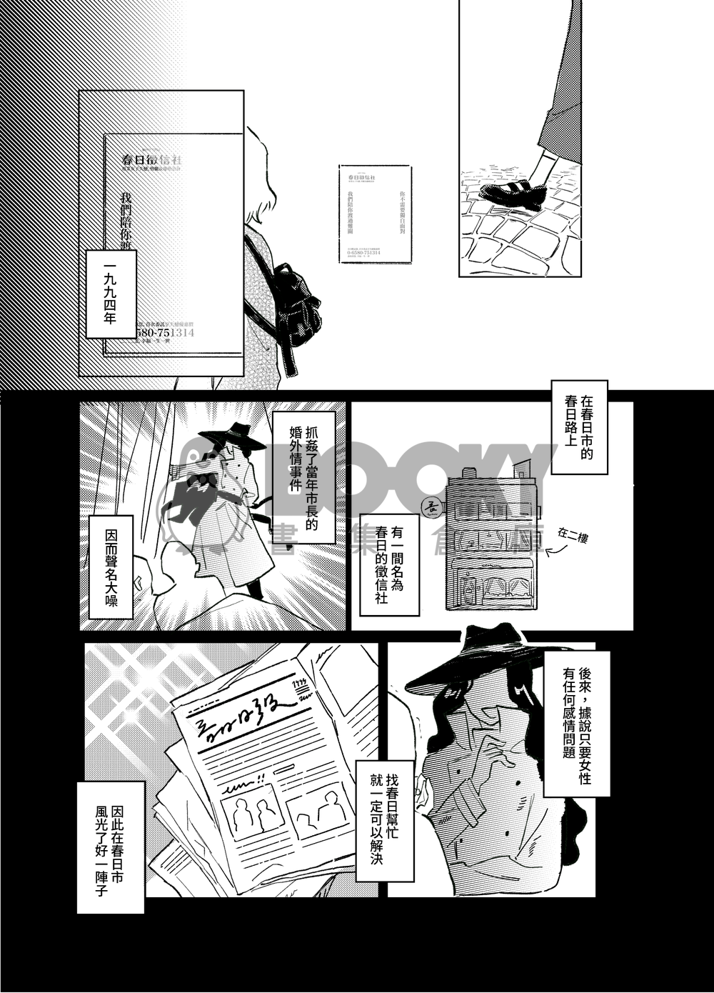 春日徵信社① 試閱圖片