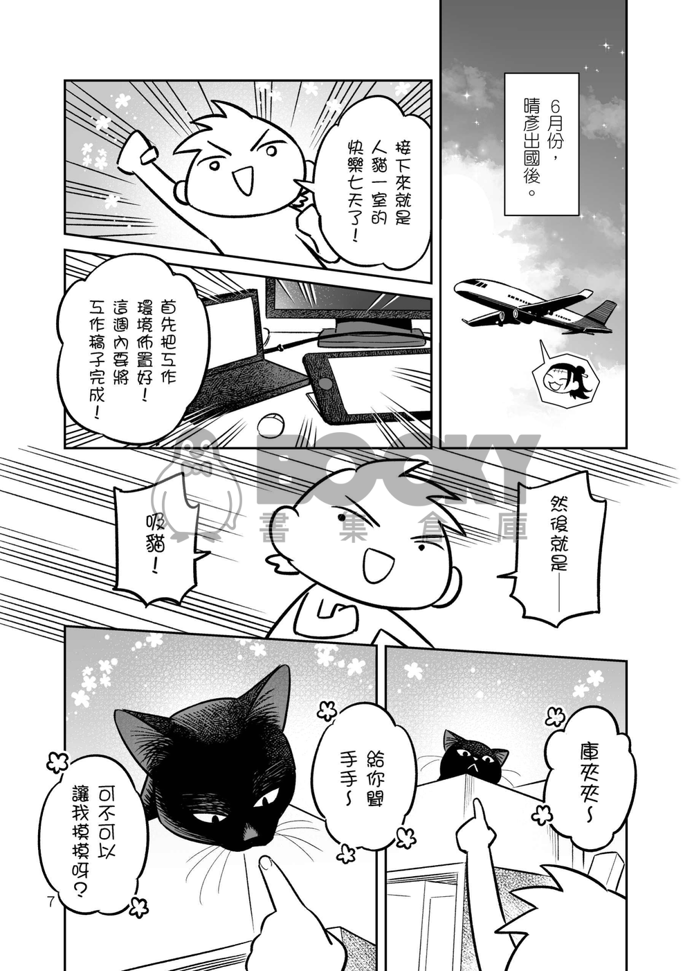 朋友家的貓─晴彥家篇 試閱圖片