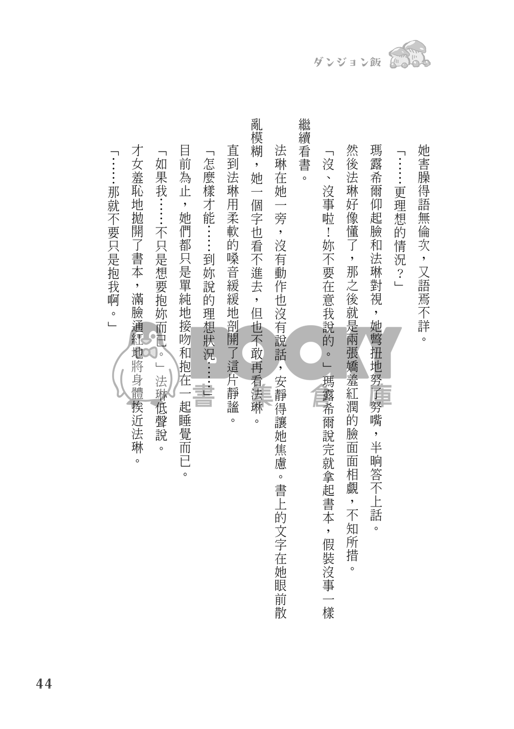 【迷宮飯｜R18】Dragon Soul （法琳瑪露） 試閱圖片