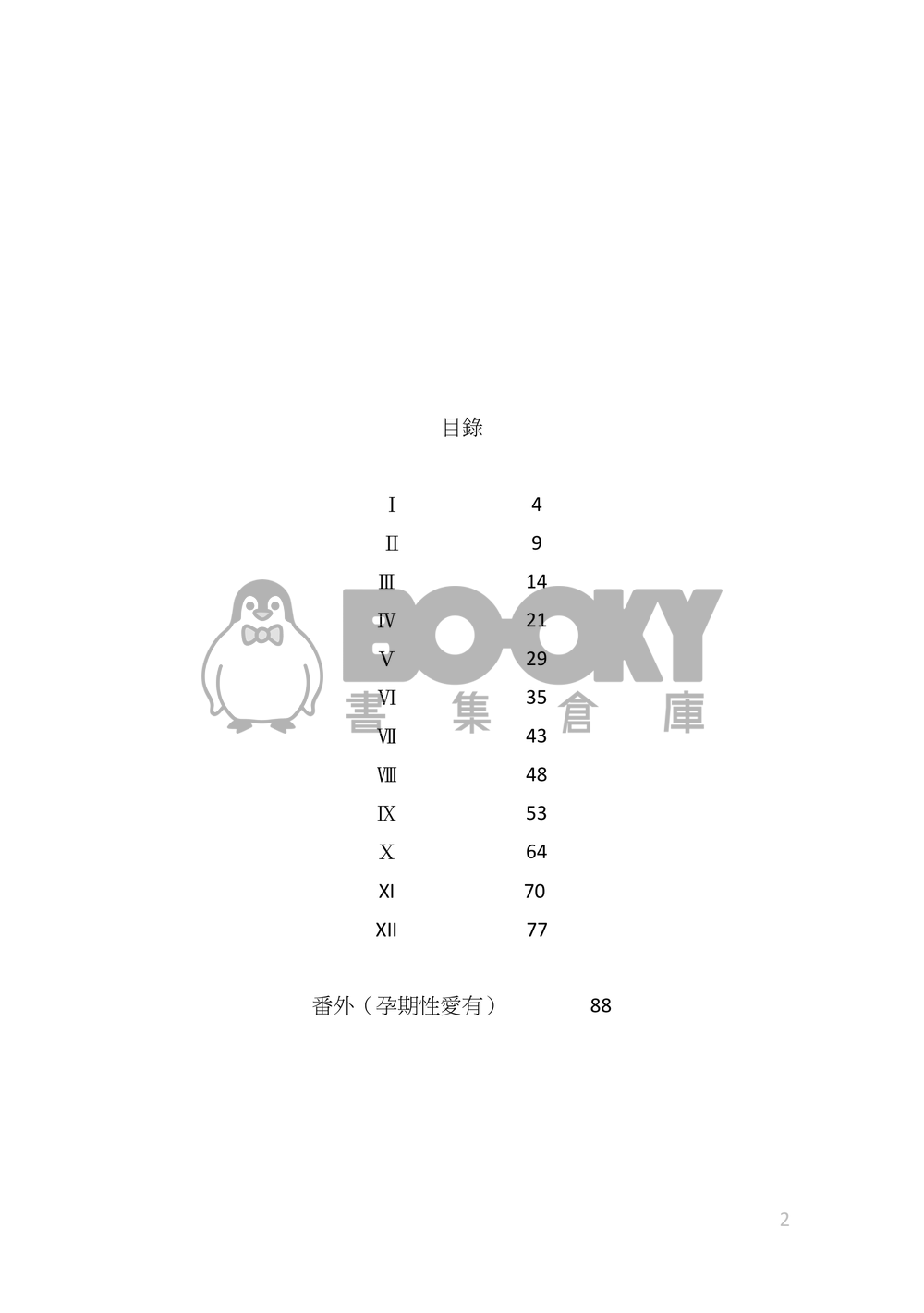 《Last Night On Destiny》煉炭/吸血鬼＋ABO，r18 試閱圖片