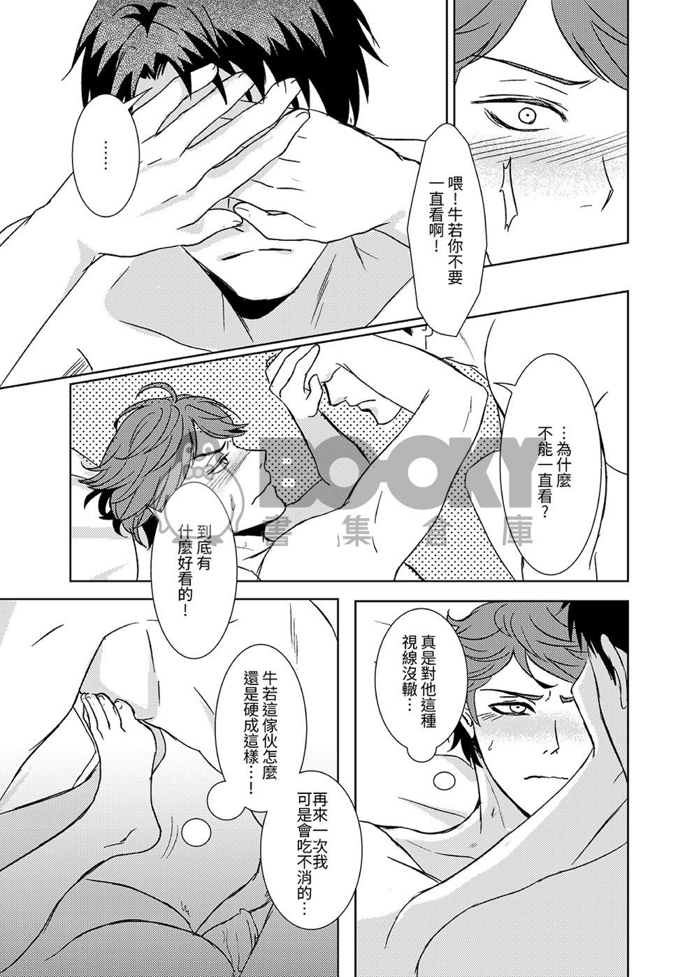 cwt45牛及新刊【那個無趣的男人】 試閱圖片