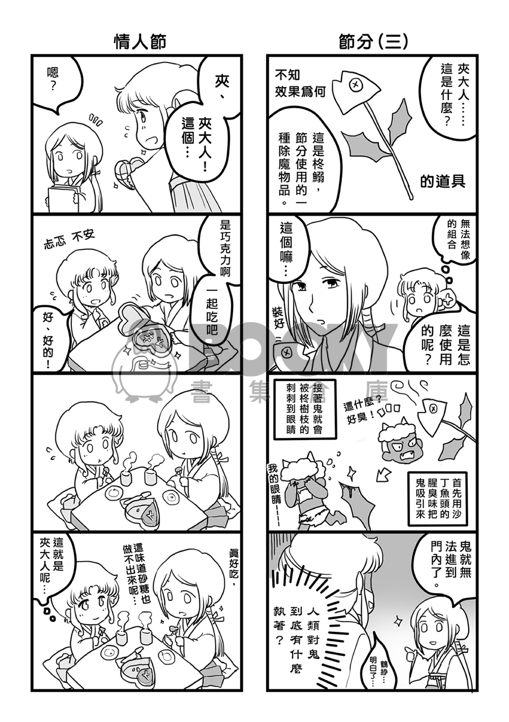 棉被少女1 試閱圖片