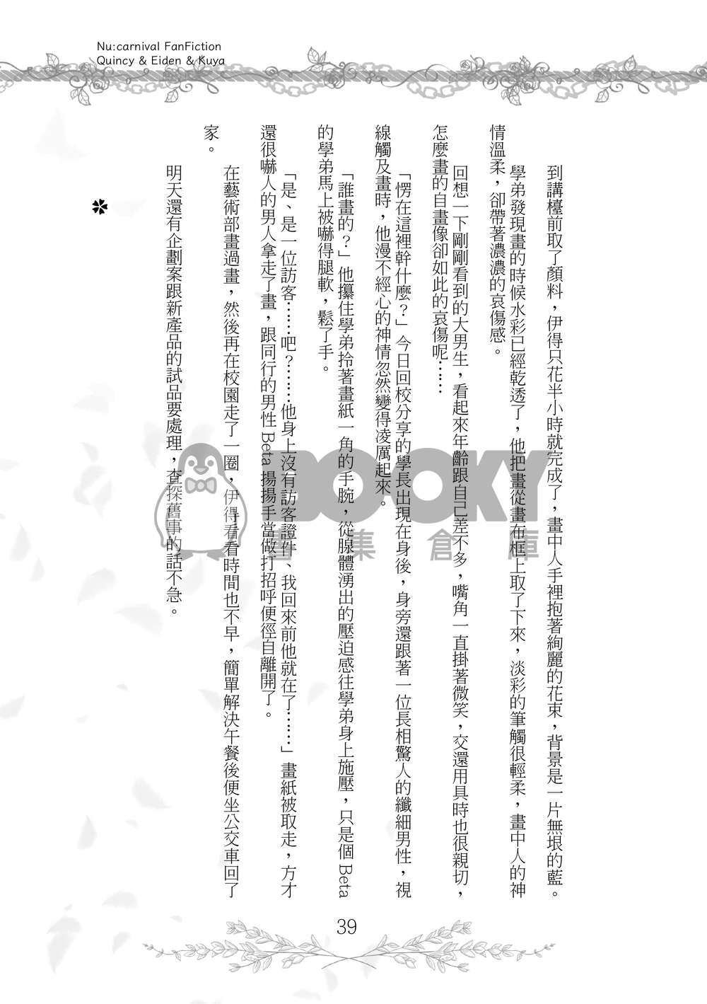 ABO心動迷戀 試閱圖片