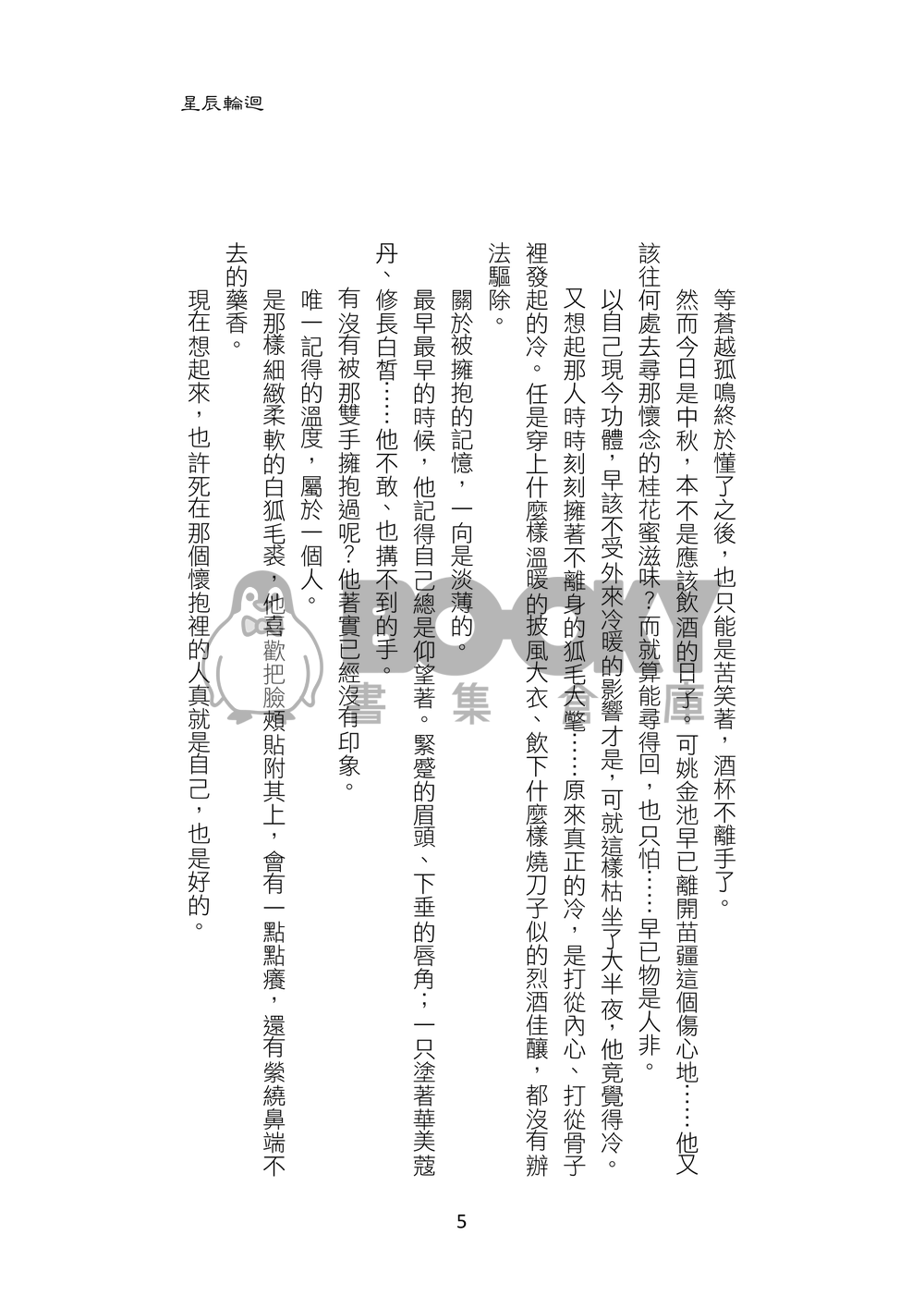 星辰輪迴+小星星 試閱圖片
