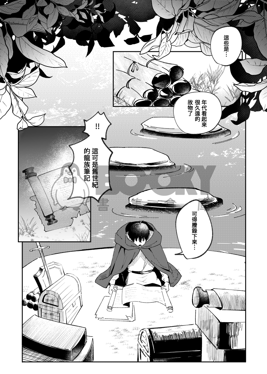 龍息未歇之時 試閱圖片