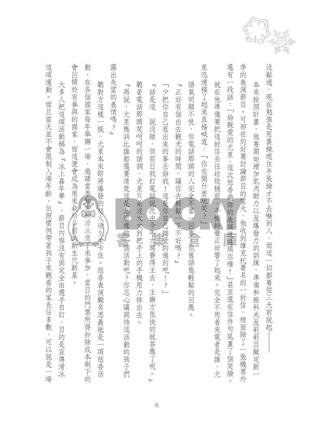【JY】《君の本心》YURI ON ICE衍生同人 試閱圖片