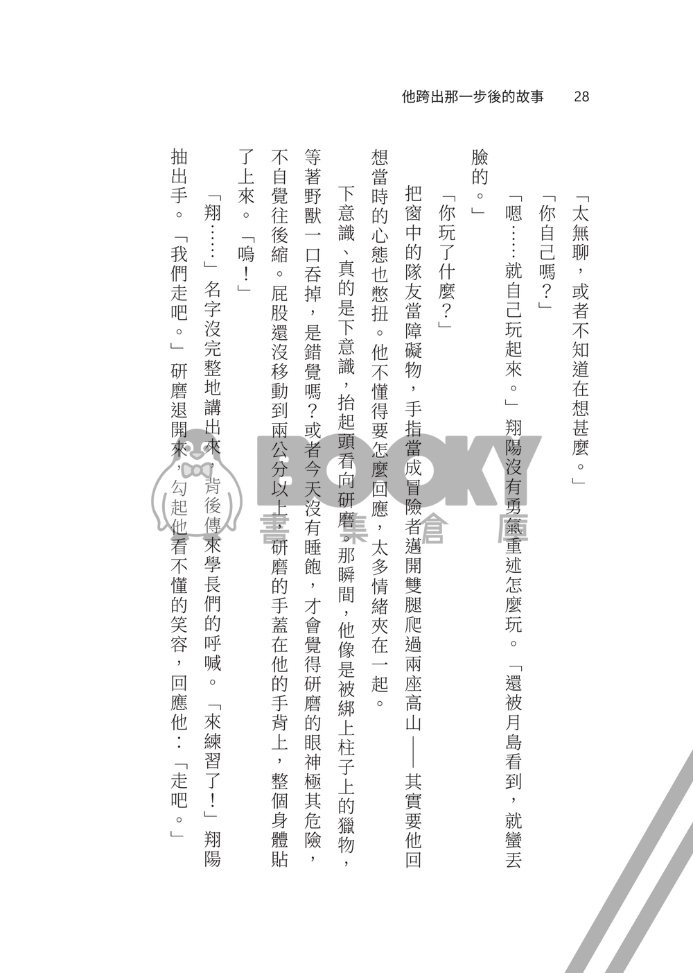 他跨出那一步後的故事 試閱圖片