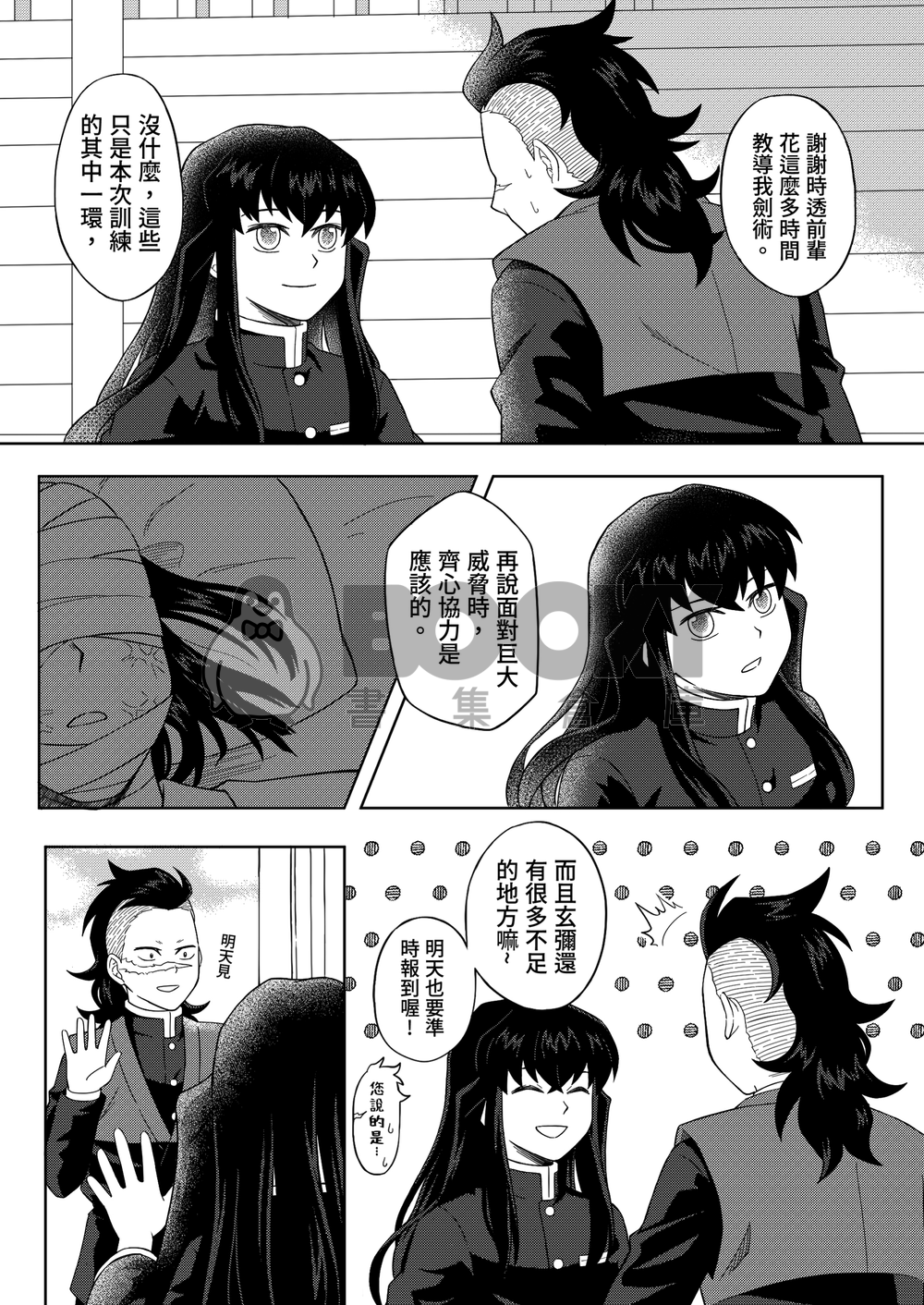 訓練場上的微光 試閱圖片