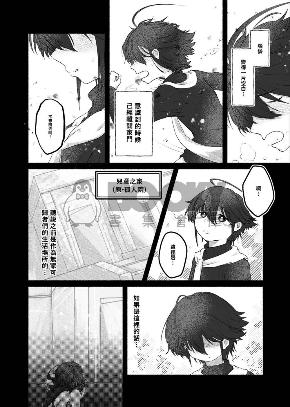 《酔わせ屋行こ！》 繁體中文 試閱圖片