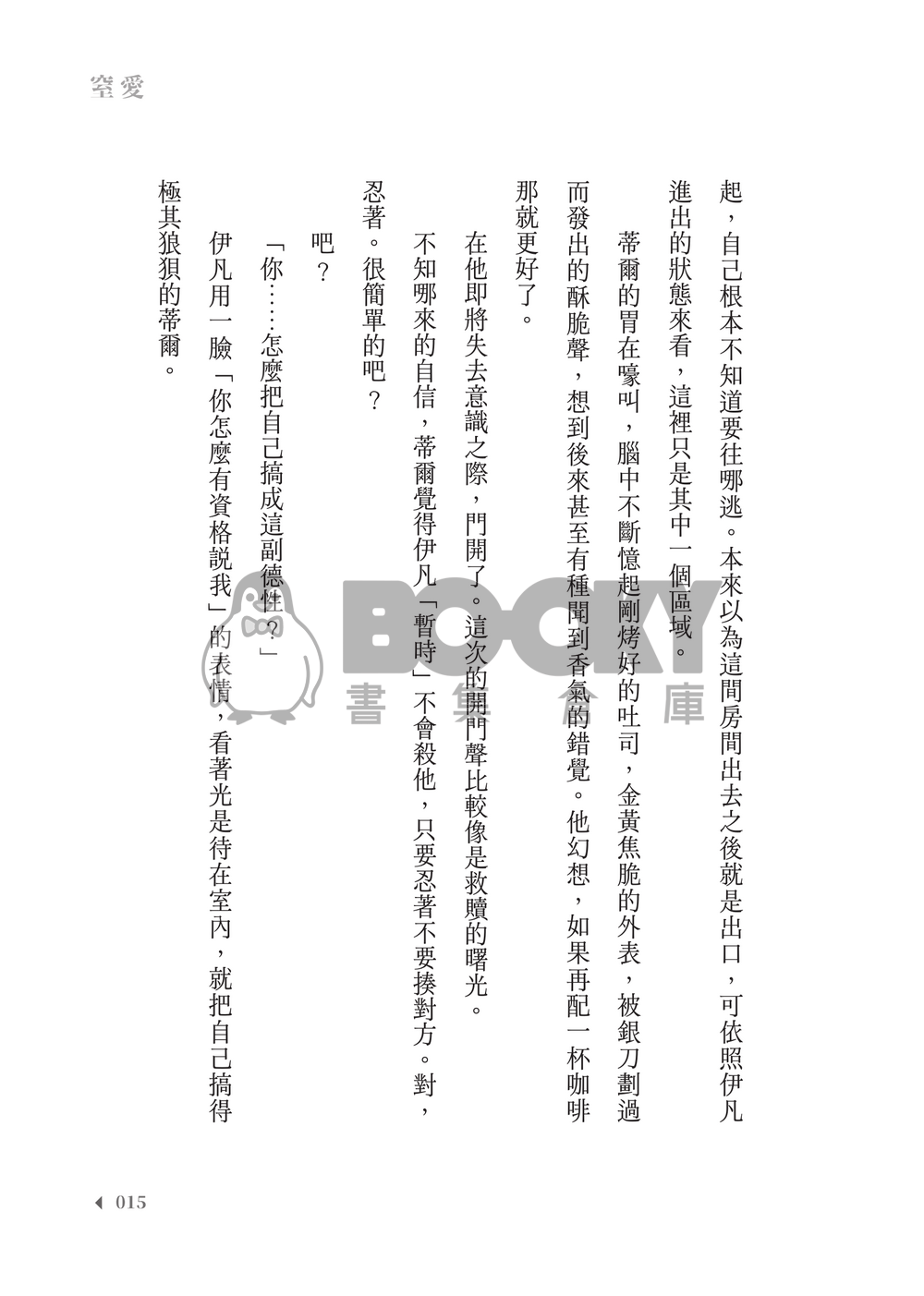AlienStage│IVTI小說本│涵蓋舞台世界觀│末日AU│《窒愛》 試閱圖片