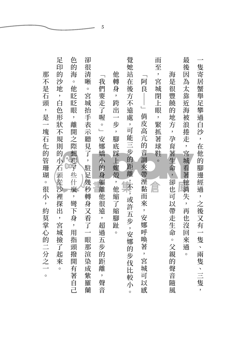 三良小說本《豐盈之地》 試閱圖片