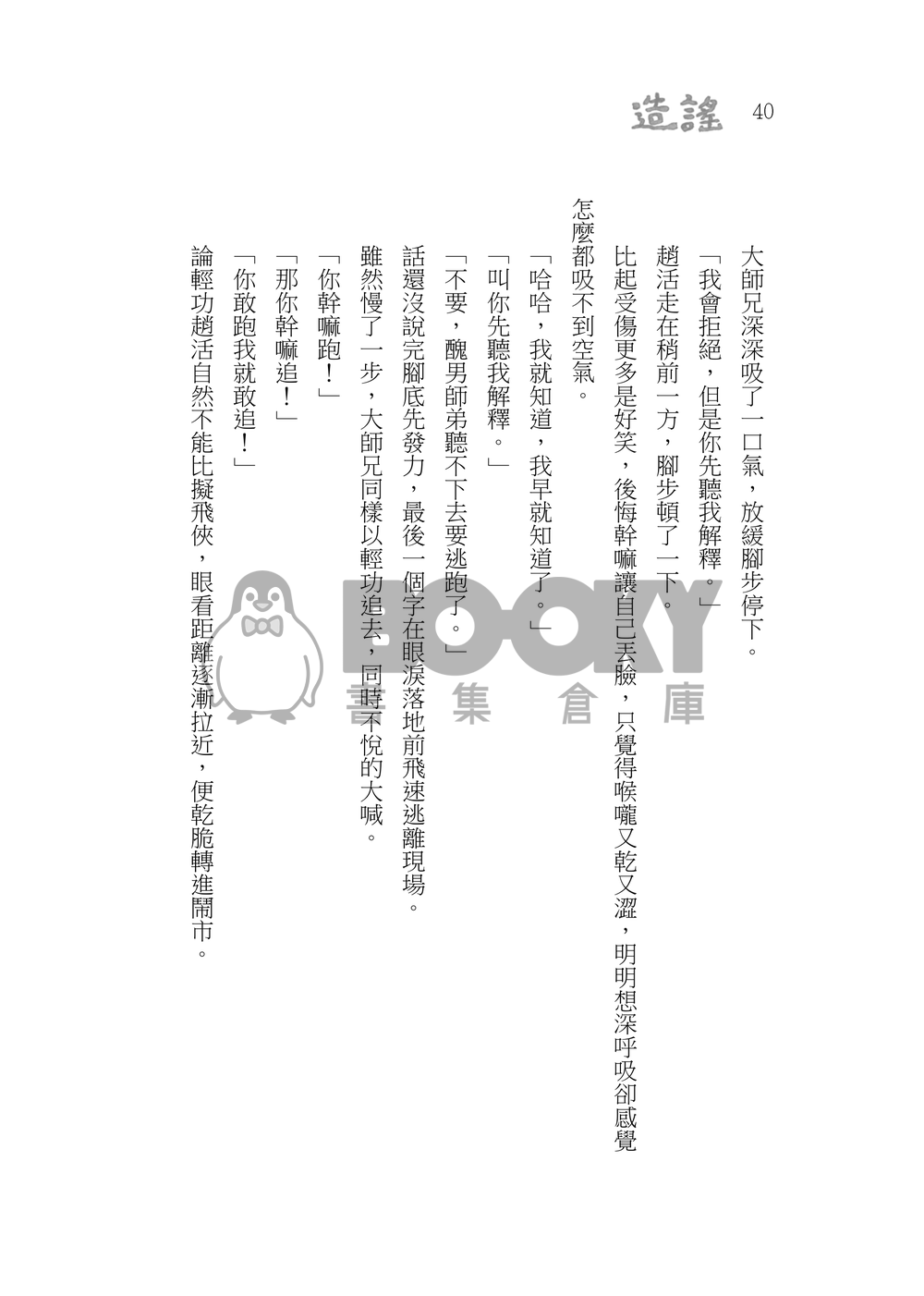 造謠 試閱圖片
