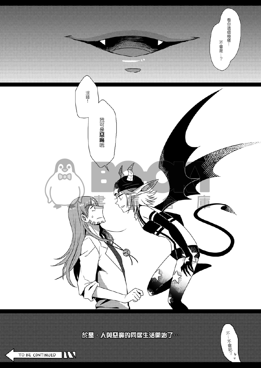 Sweet Devil Beside Me 試閱圖片