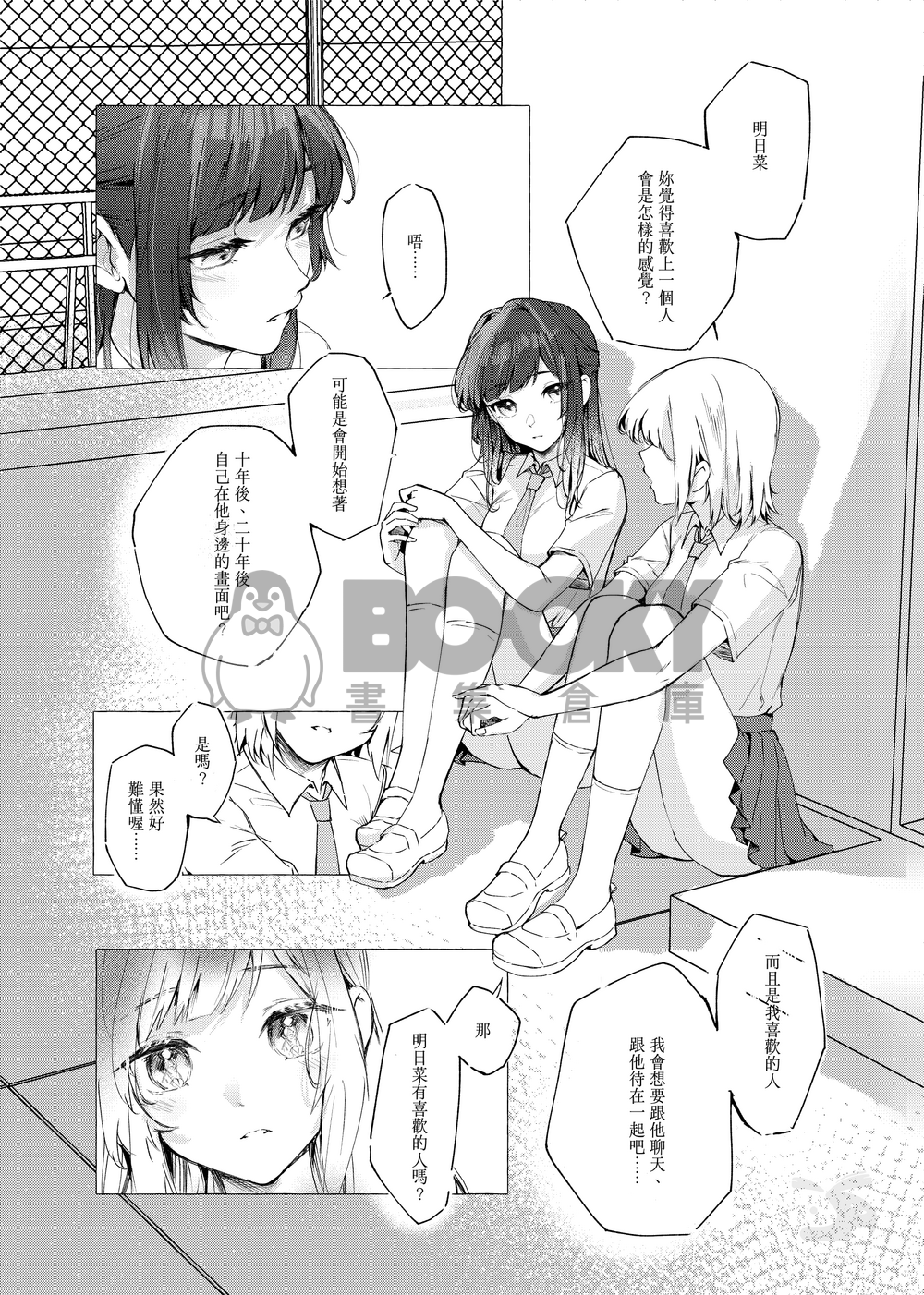 NiCE / CWT70｜R18 原創BG｜《撫子與陽太》４ 試閱圖片