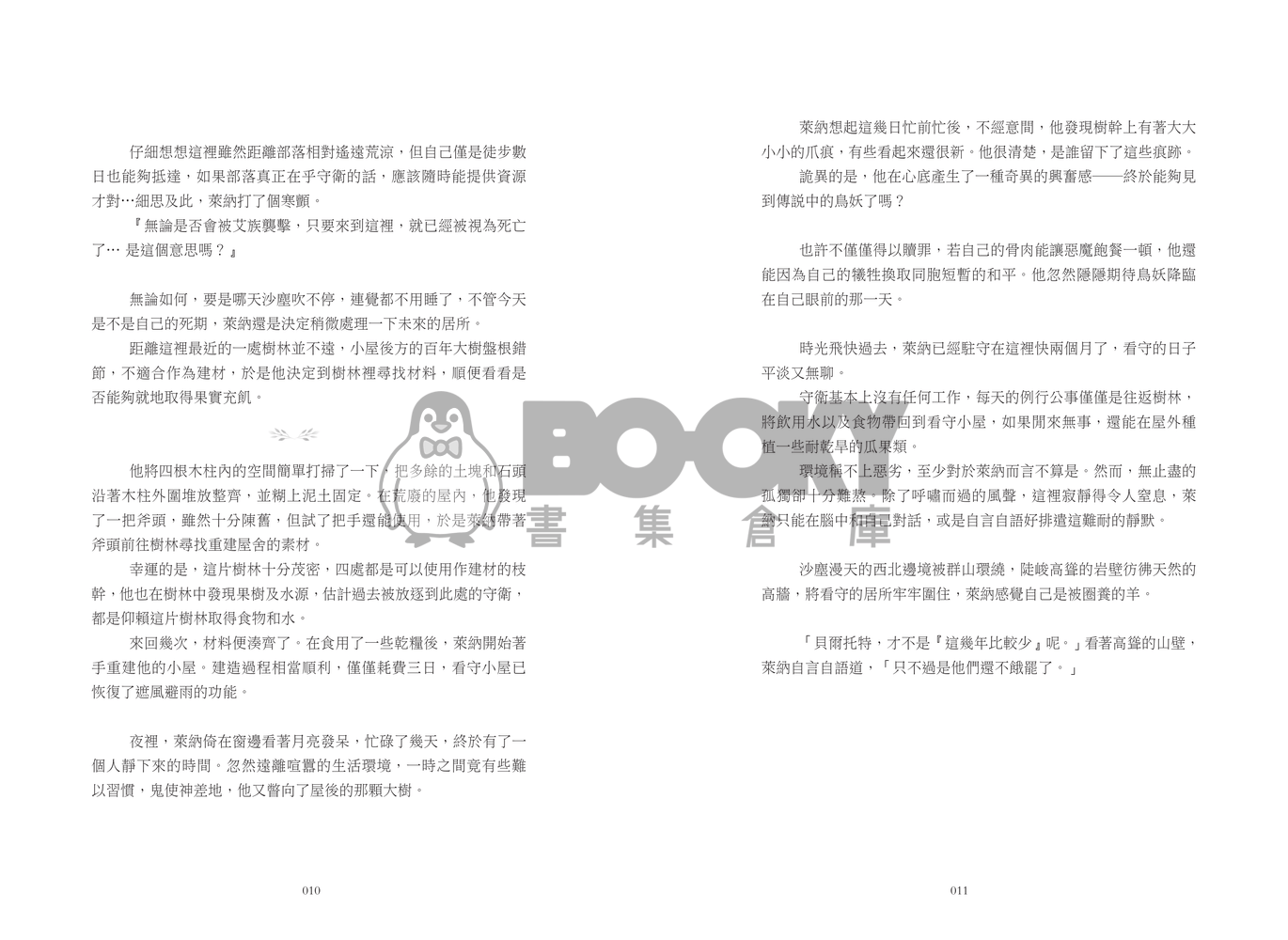 西北紀實 試閱圖片
