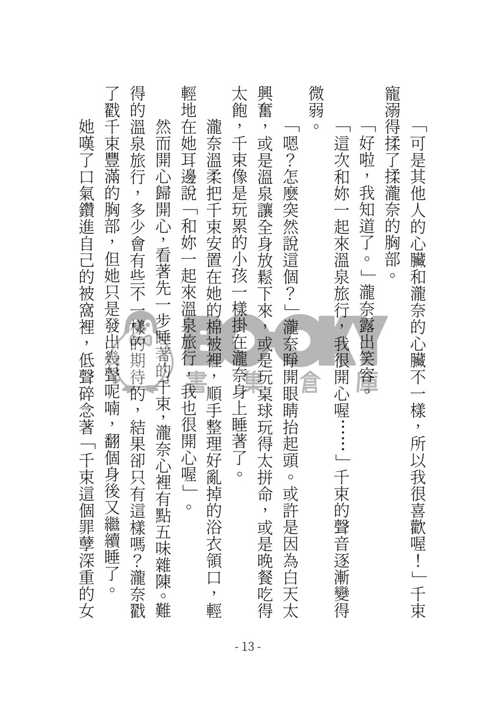 莉可麗絲 千瀧小說本 Adventure 試閱圖片