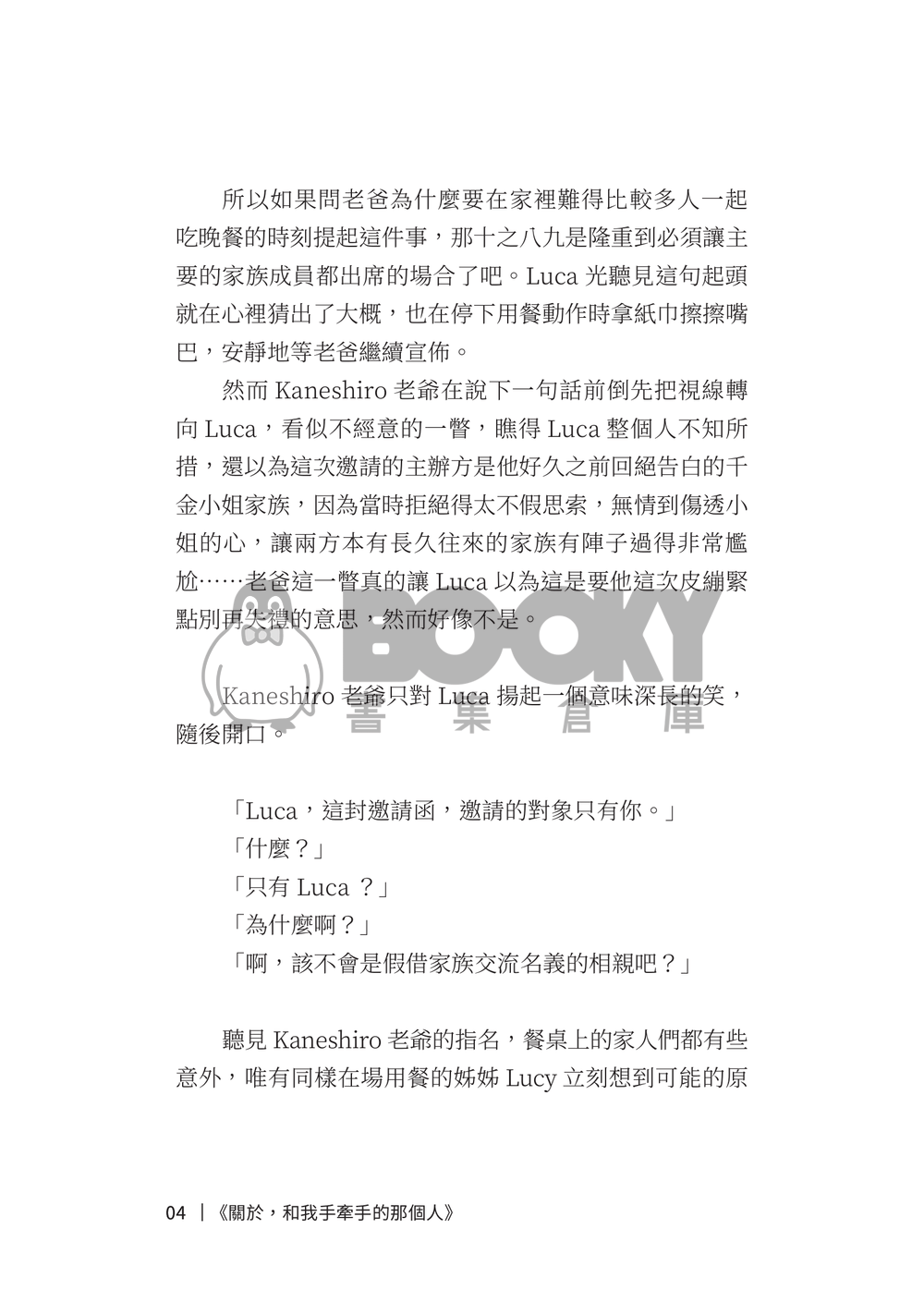 CWT68 Lucashu 小說《關於，和我手牽手的那個人》 試閱圖片