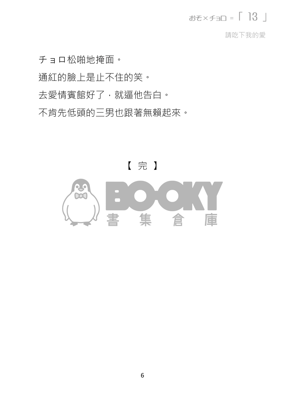 【おそ松さん | 速度松】「１３」 試閱圖片