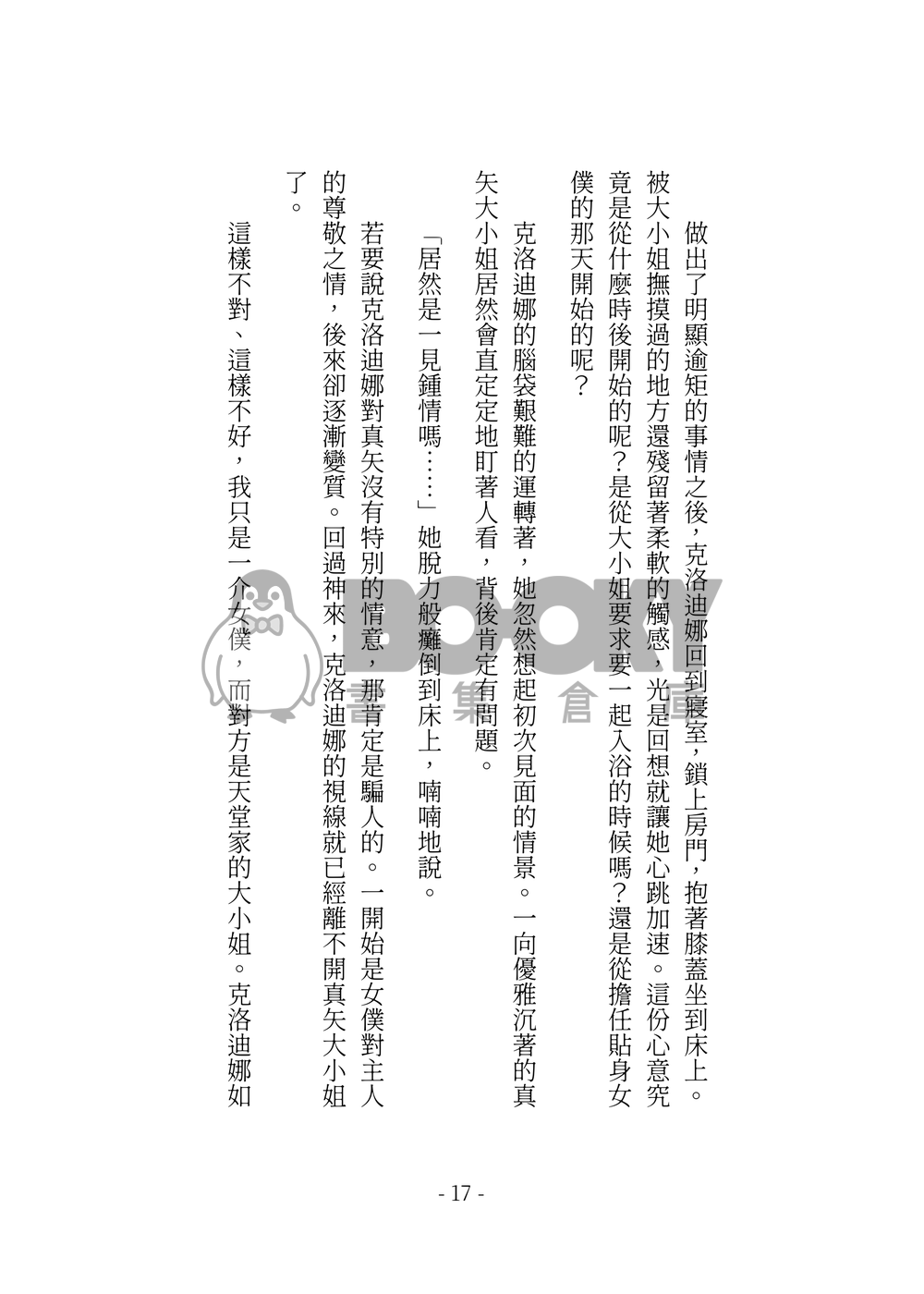 今天也沒能讓妳說出我的名字 試閱圖片