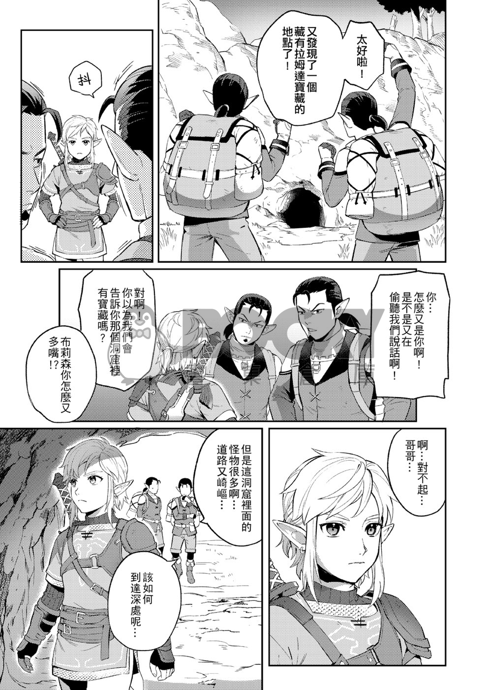 萬年後的新娘 試閱圖片