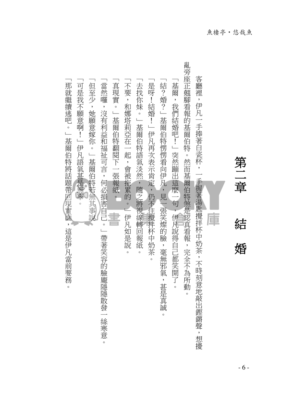 【APH‧同人小說】露普《幸福簡篇》 試閱圖片