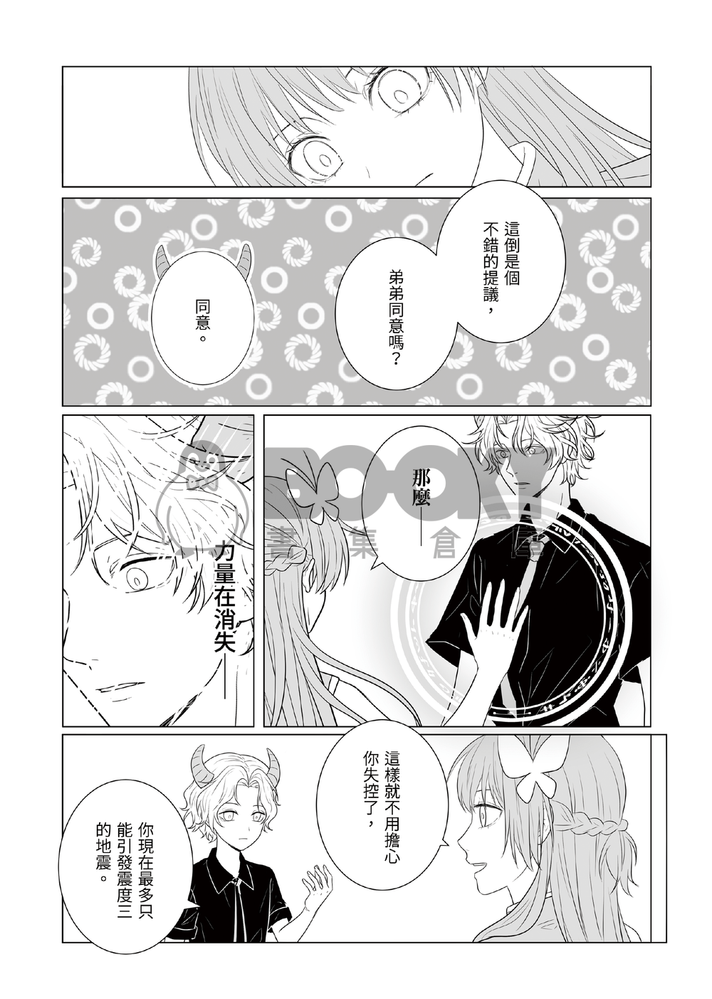 灣哥什麼事5 試閱圖片