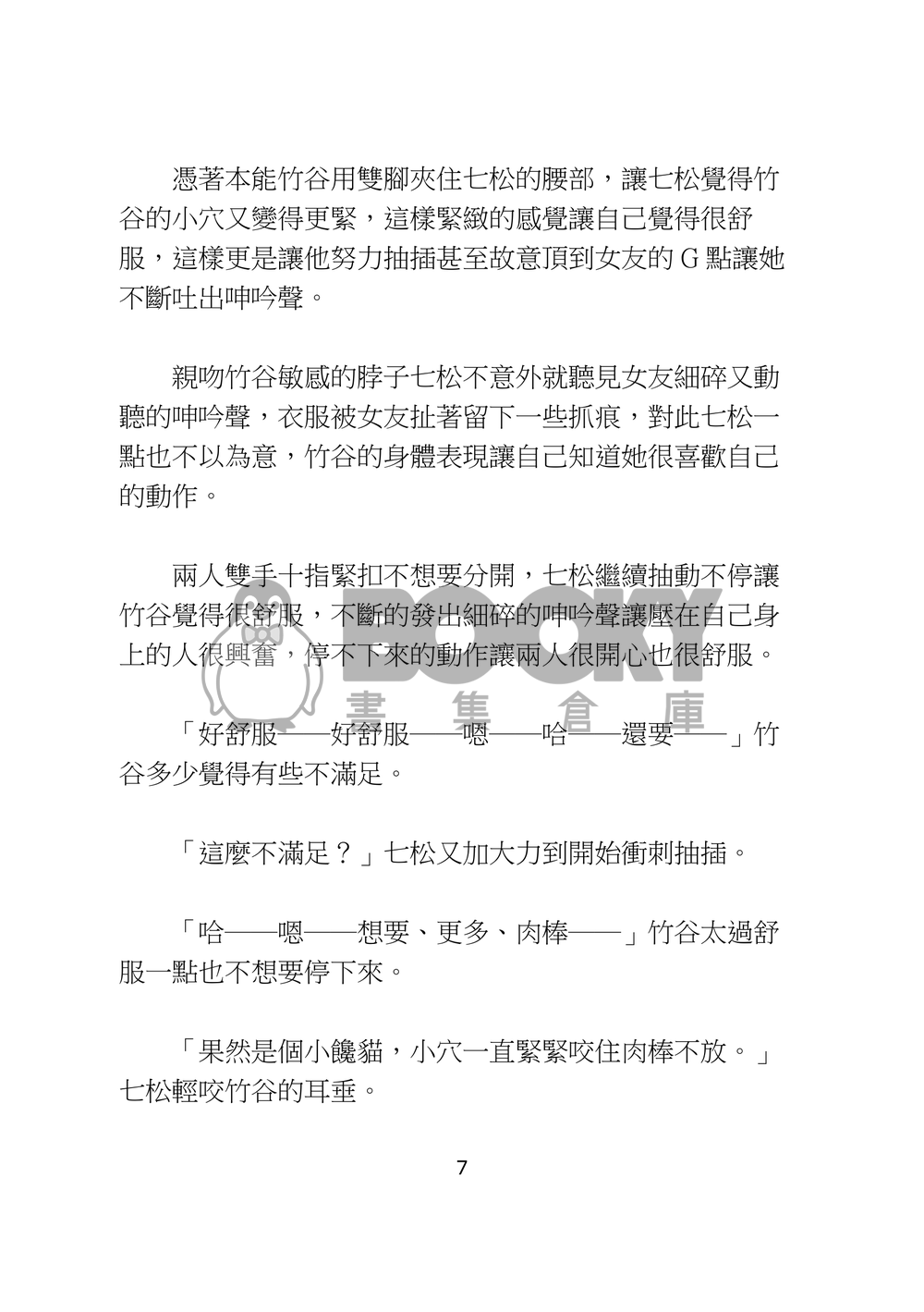 床塌之事如此的讓人臉紅心跳 試閱圖片