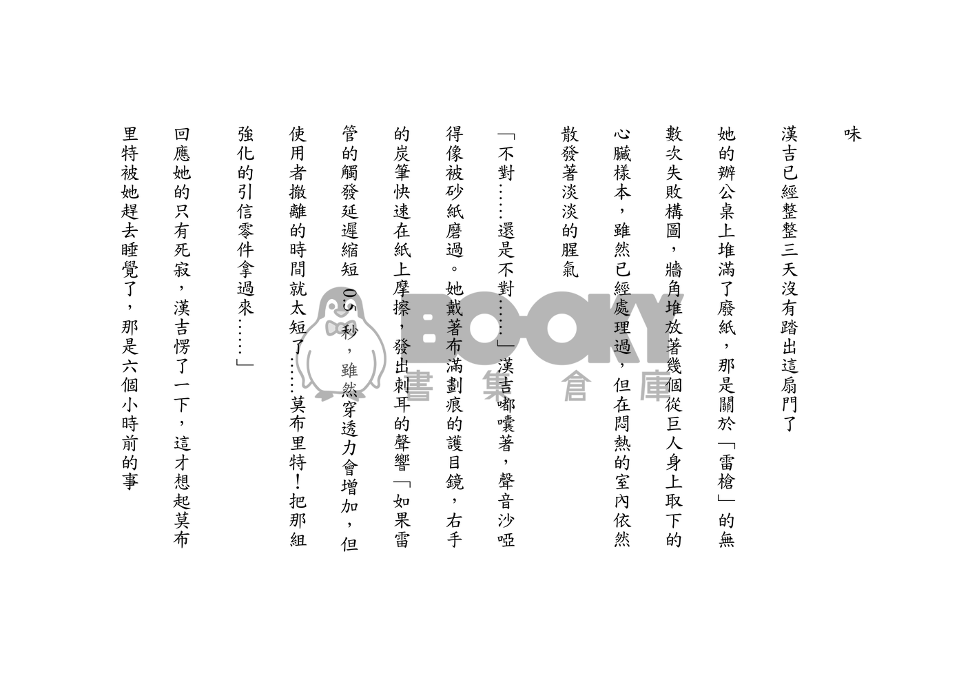 獻給自由的心臟：最後的羽翼 試閱圖片
