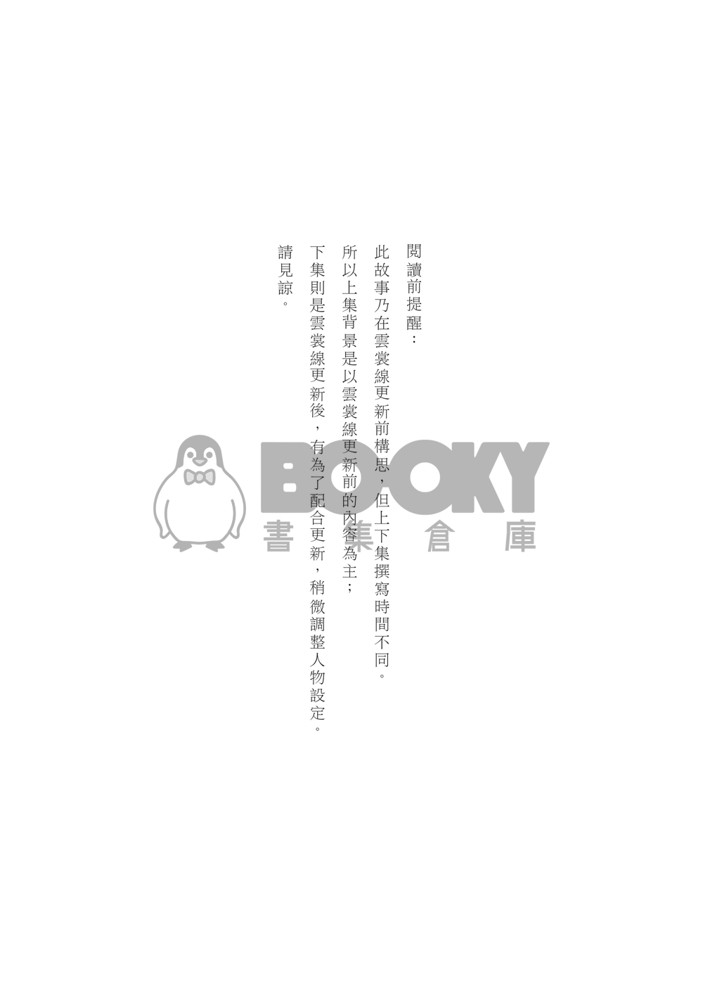後山之月(下) 【活俠傳】布錚小說本 試閱圖片