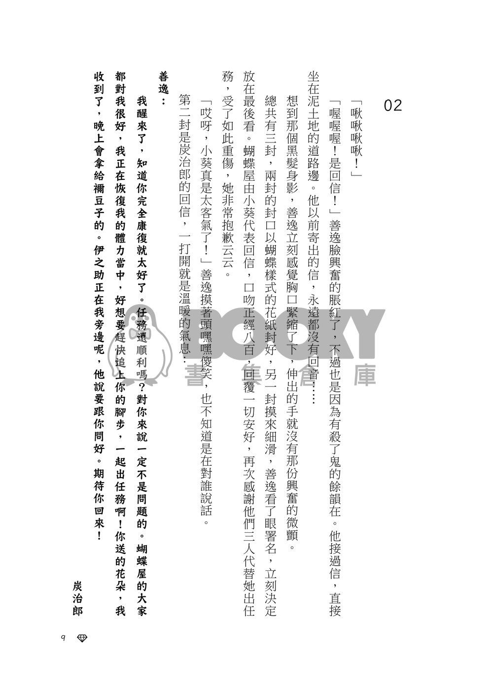 【鬼滅之刃｜宇善】善子 試閱圖片