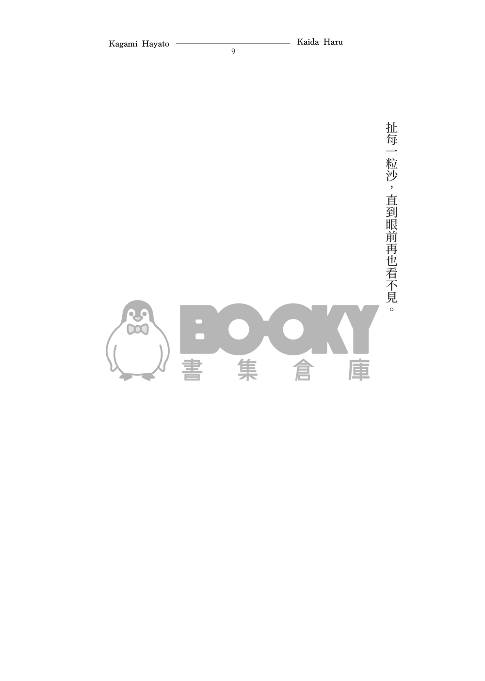 kghr小說本《長途未盡》 試閱圖片