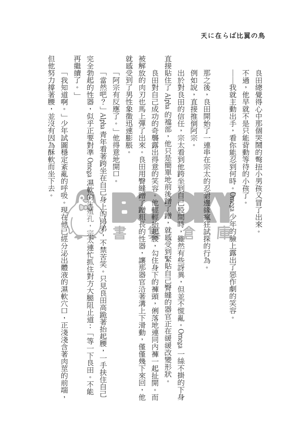 【SD】宗良ABO《天に在らば比翼の鳥》 試閱圖片
