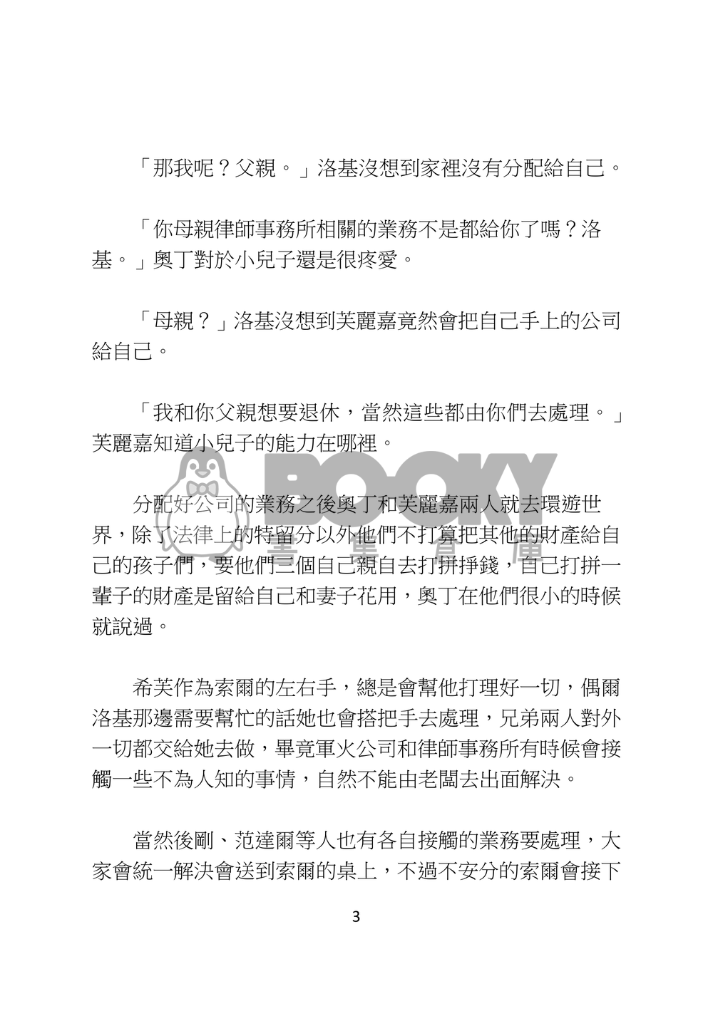奧丁家的童養媳 試閱圖片